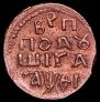 Полушка 1719 года