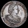 1 рубль 1721 года