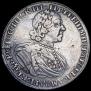 1 рубль 1725 года