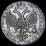 1 рубль 1726 года