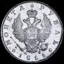 1 рубль 1815 года