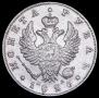 1 рубль 1825 года