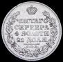 1 рубль 1825 года