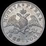 1 рубль 1829 года