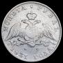 1 рубль 1831 года
