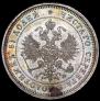 25 копеек 1878 года
