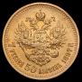 7,5 рублей 1897 года
