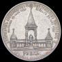 1 рубль 1898 года