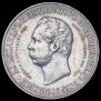 1 рубль 1898 года