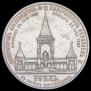 1 рубль 1898 года