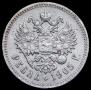 1 рубль 1905 года