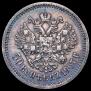 50 копеек 1907 года