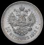 50 копеек 1912 года