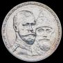 1 рубль 1913 года