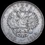 1 рубль 1913 года