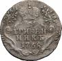 Гривенник 1768 года