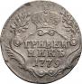 Гривенник 1779 года