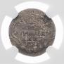 Гривенник 1784 года