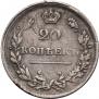 20 копеек 1810 года