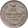 10 копеек 1821 года