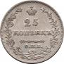 25 копеек 1828 года