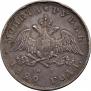 1 рубль 1829 года