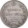Полтина 1833 года