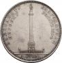 1 рубль 1834 года