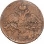 10 kopecks 1839 year