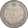 1 рубль 1853 года