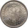 25 копеек 1858 года