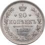 20 kopecks 1861 year