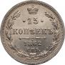 15 копеек 1862 года