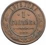 1 копейка 1876 года