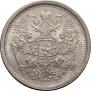 20 копеек 1880 года