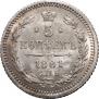 5 копеек 1881 года