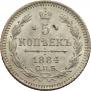 5 копеек 1884 года