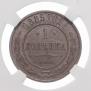 1 копейка 1885 года