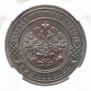 3 копейки 1896 года