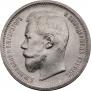 50 копеек 1899 года