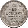 20 копеек 1904 года