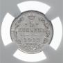 5 kopecks 1913 year