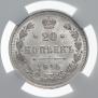 20 копеек 1915 года
