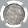 15 копеек 1916 года