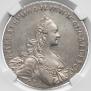 1 рубль 1767 года