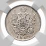 20 копеек 1813 года