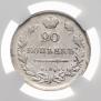 20 копеек 1813 года