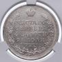 1 рубль 1817 года