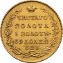 5 рублей 1829 года