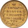 5 рублей 1830 года